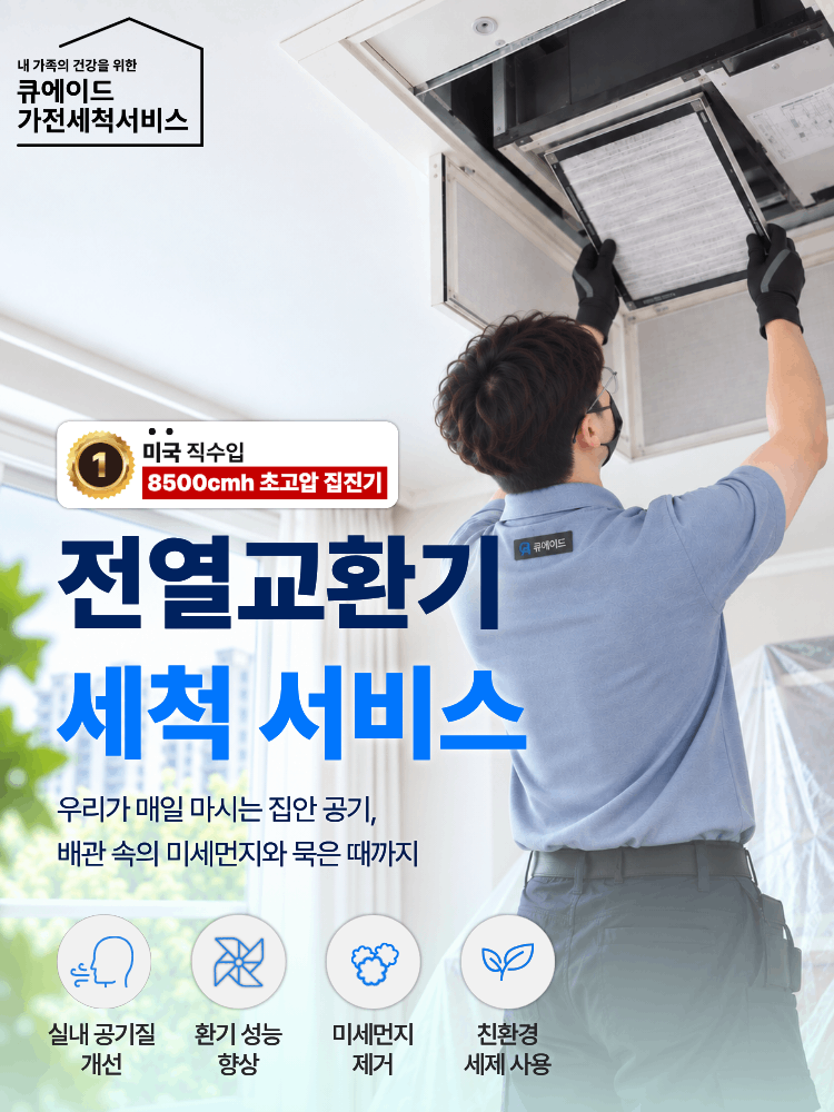 환기시스템 세척 서비스