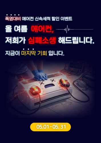가전세척서비스 안내
