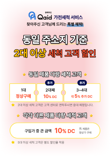 가전세척서비스 안내
